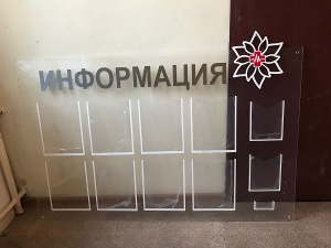 Стенд информация из акрила, прозрачный.