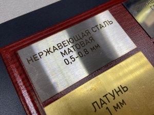 Шильдики из нержавейки (шлифованный)