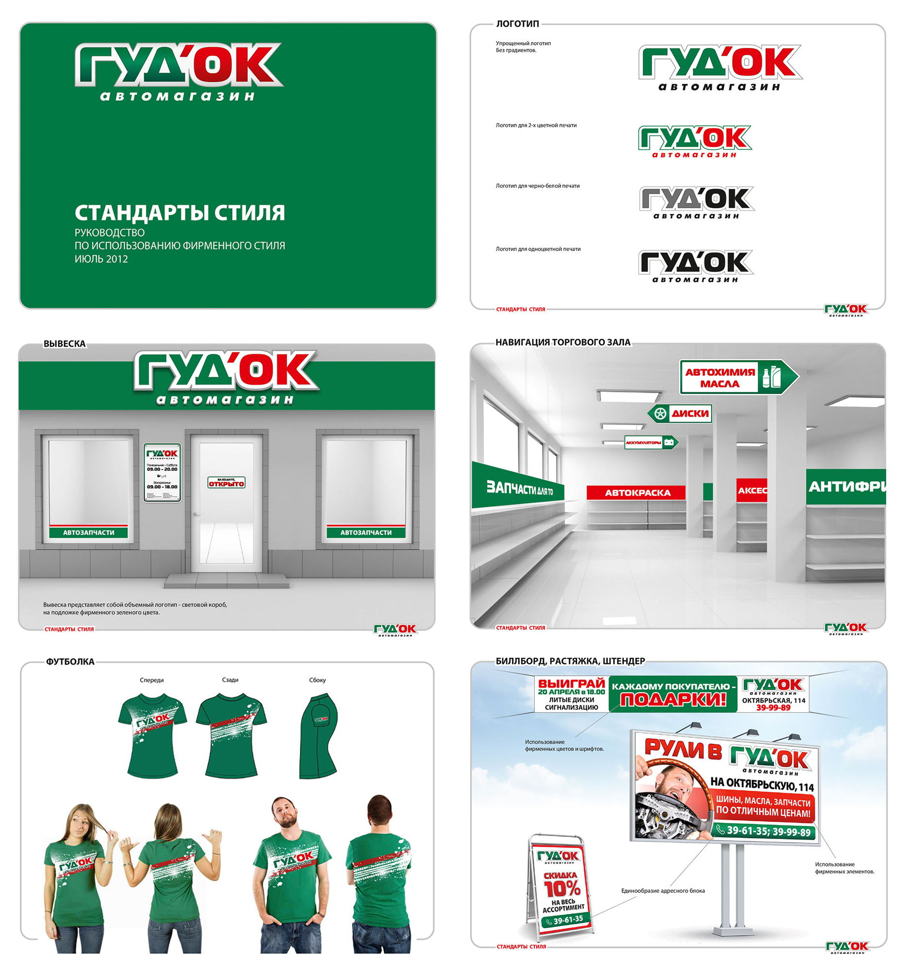 fir style goodok.jpg