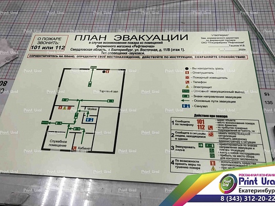 Табличка план эвакуации