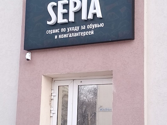 Световая вывеска "SEPIA"
