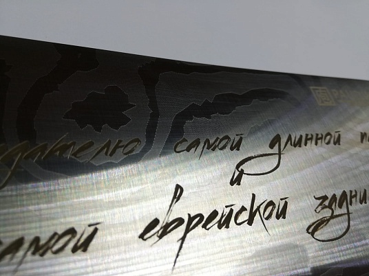 Гравировка на ноже