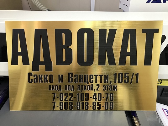 Золотая табличка