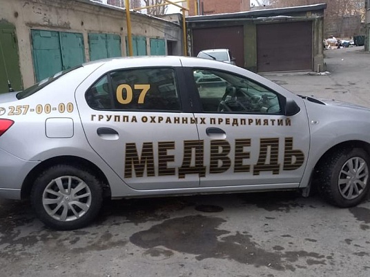 Реклама на автомобиль частного охранного предприятия
