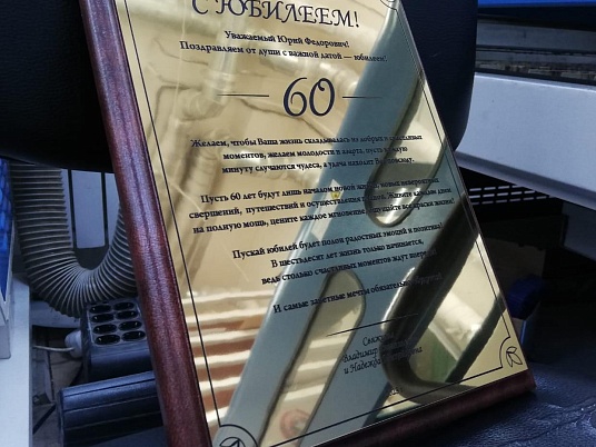 Табличка на плакетке