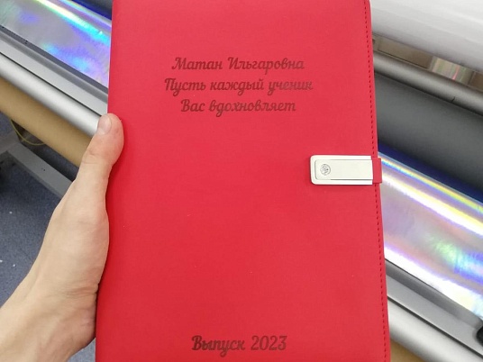 Гравировка на ежедневнике