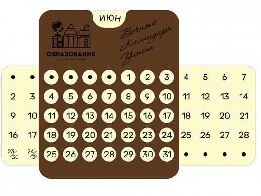 Вечный календарь