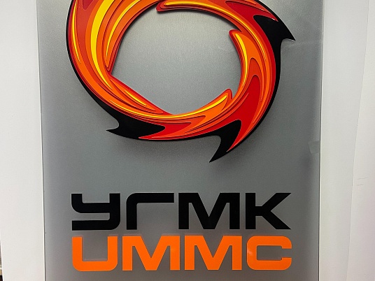 Вывеска УГМК