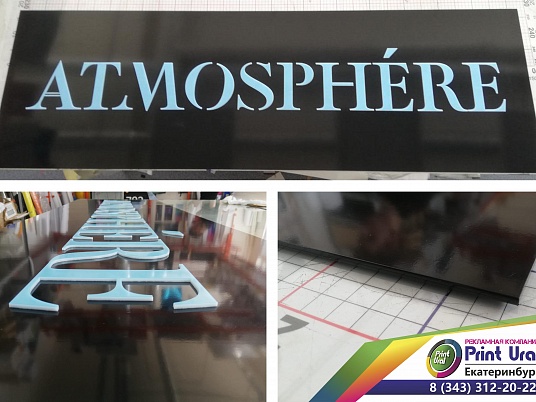 Табличка с объемными буквами