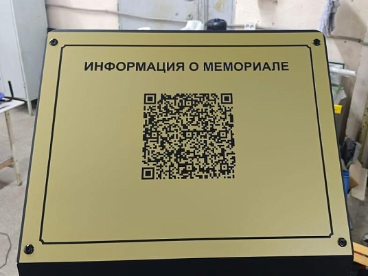 Антивандальная табличка металлическая