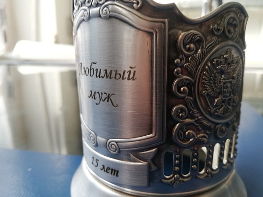 Гравировка на подстаканниках