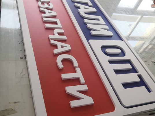 Интерьерная вывеска несветовая