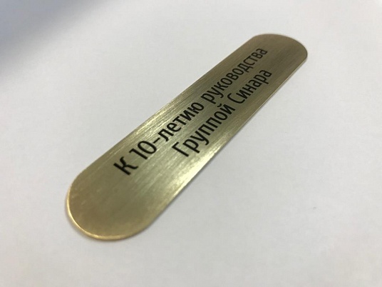 Шильдики из латуни 