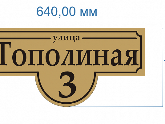 Адресные таблички