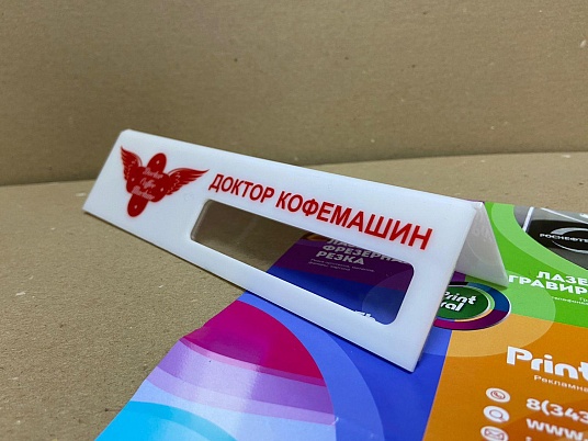 Настольная табличка с информацией