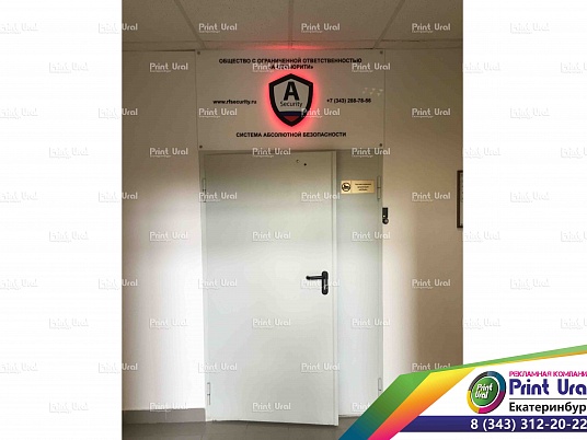 Табличка из оргстекла световая "А-Секьюрити"