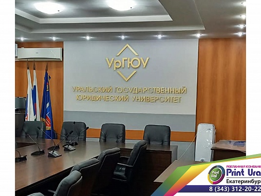 Интерьерная  вывеска (Буквы плоские)