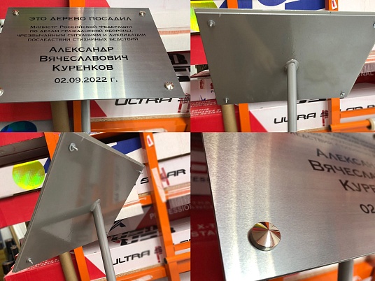 Табличка на стойке