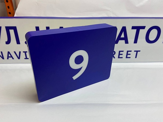 Адресные таблички на фасад здания