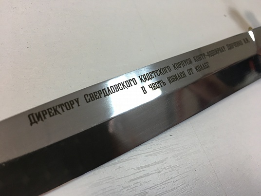 Гравировка на ноже