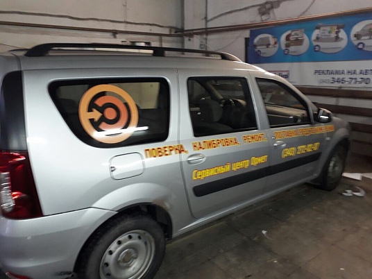 Реклама автомобиля Ларгус "Сервисный центр Ормет"