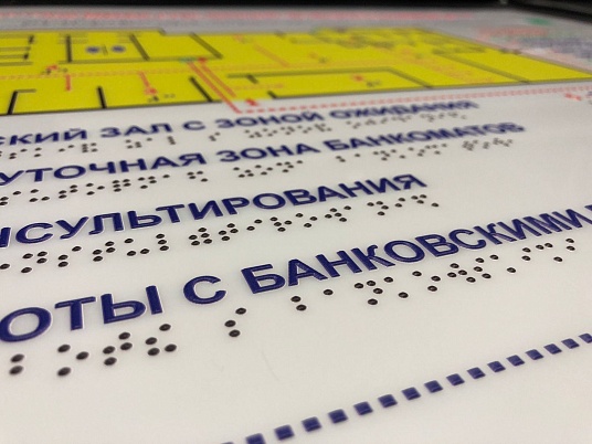 Тактильная мнемосхема