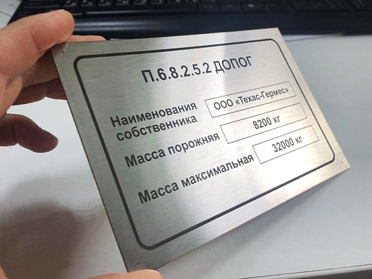 Шильдики из нержавейки (шлифованный)