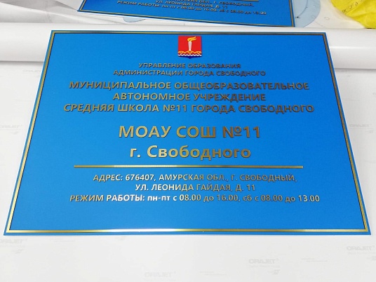 Административные таблички