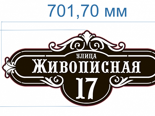 Адресные таблички