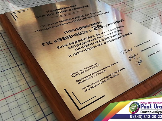 Табличка на плакетке