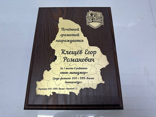 Табличка на плакетке