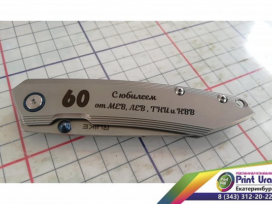 Гравировка на ноже