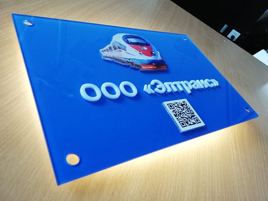 Настенная табличка с подсветкой