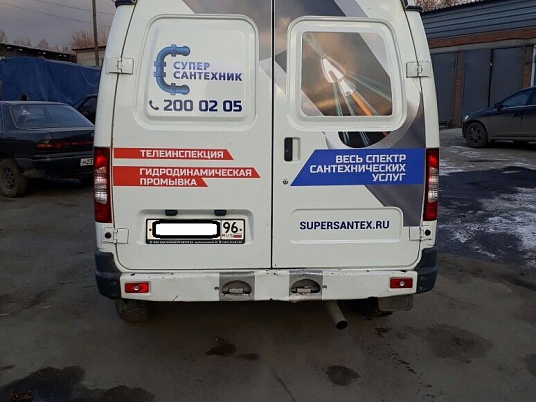 Брендирование автомобиля Газель. Аварийная служба суперсантехник