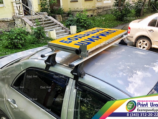 Рекламная конструкция на багажник "Большая ширина" "Такси"