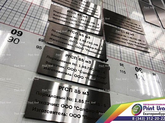 Шильдики из нержавейки (хром)