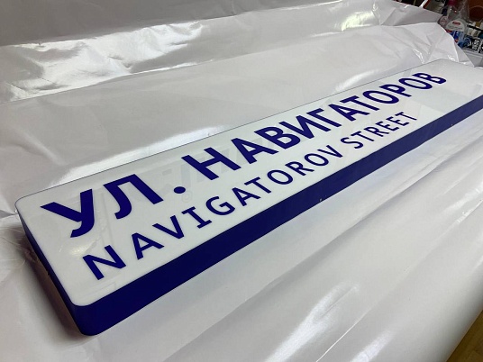 Адресные таблички на фасад здания