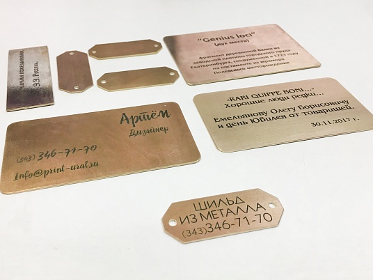 Шильдики из латуни 