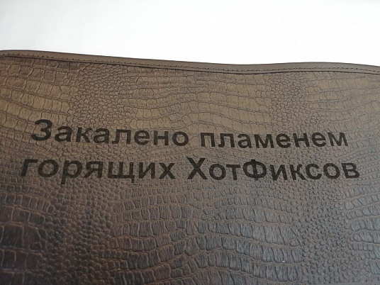 Гравировка на коже