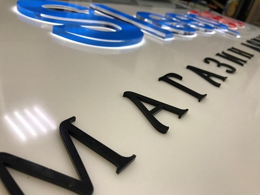 Вывеска для магазина Sleep 96