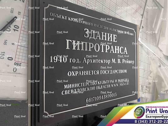 Табличка объекта культурного наследия