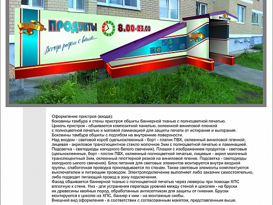 Комплексное рекламное оформление магазина.