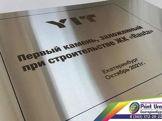 Табличка из нержавейки с гравировкой