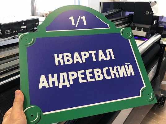 Таблички на дом