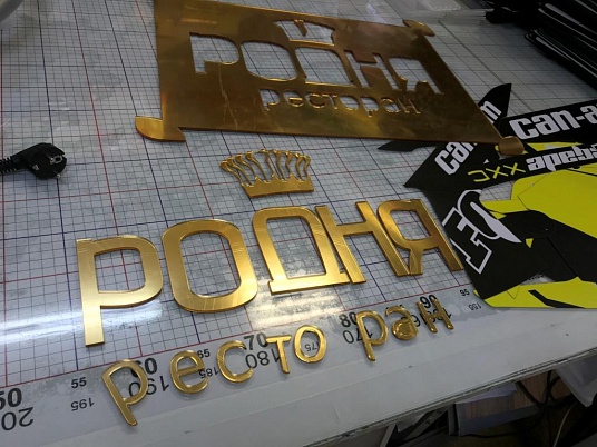 Настольная табличка с накладными буквами